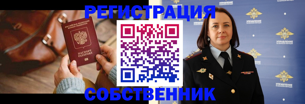 временная регистрация собственник в Бугульме